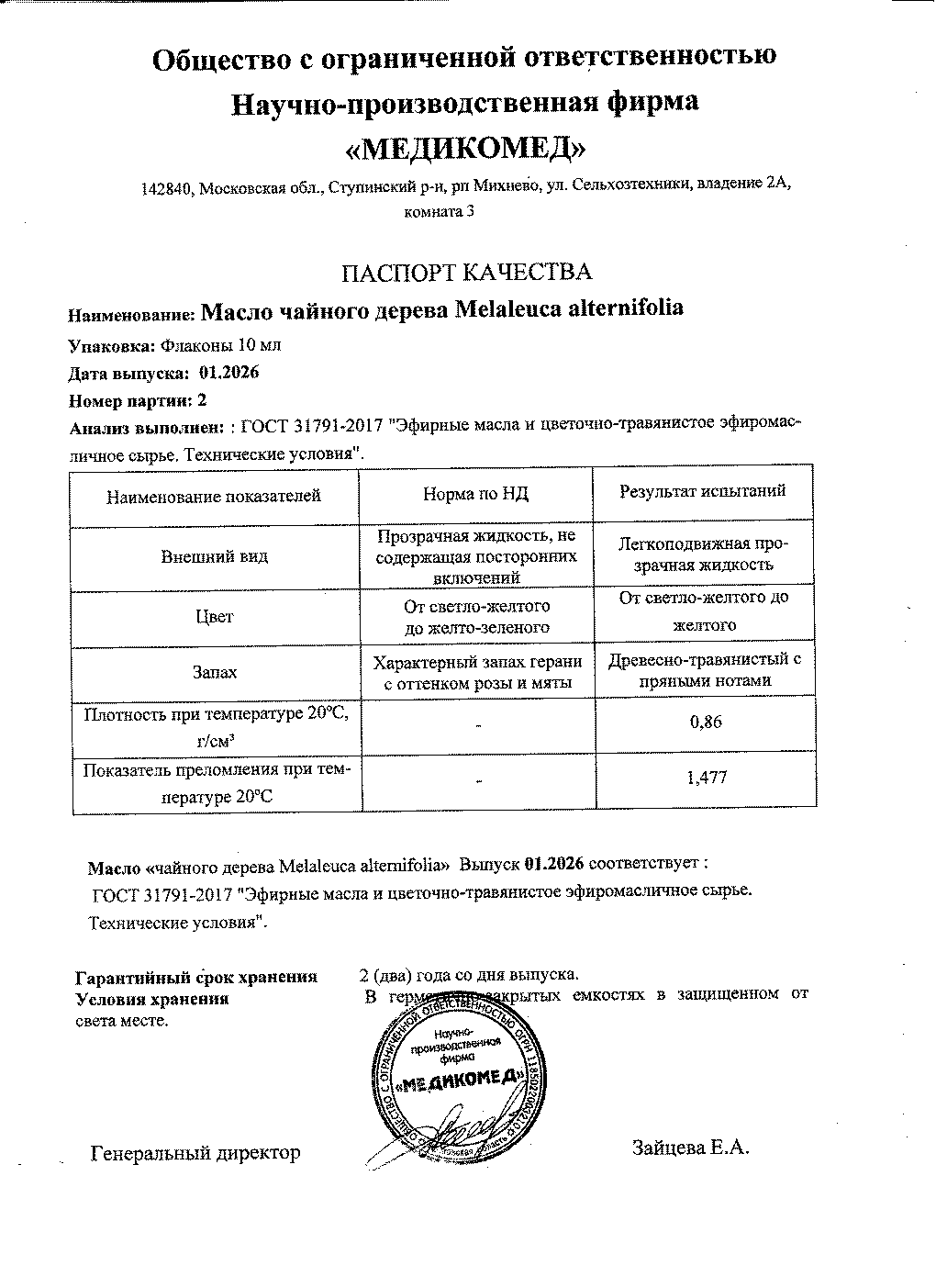 Паспорт №012026